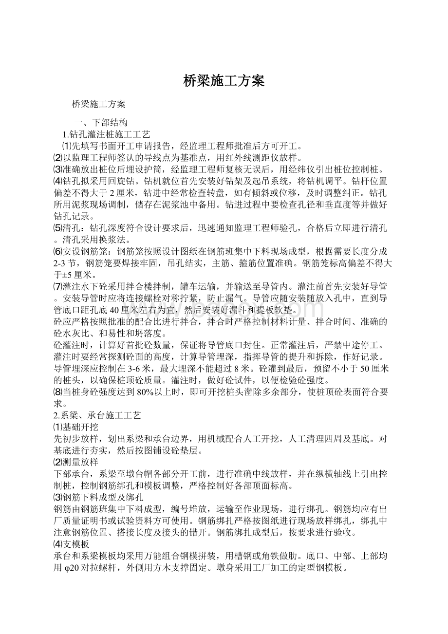 桥梁施工方案.docx