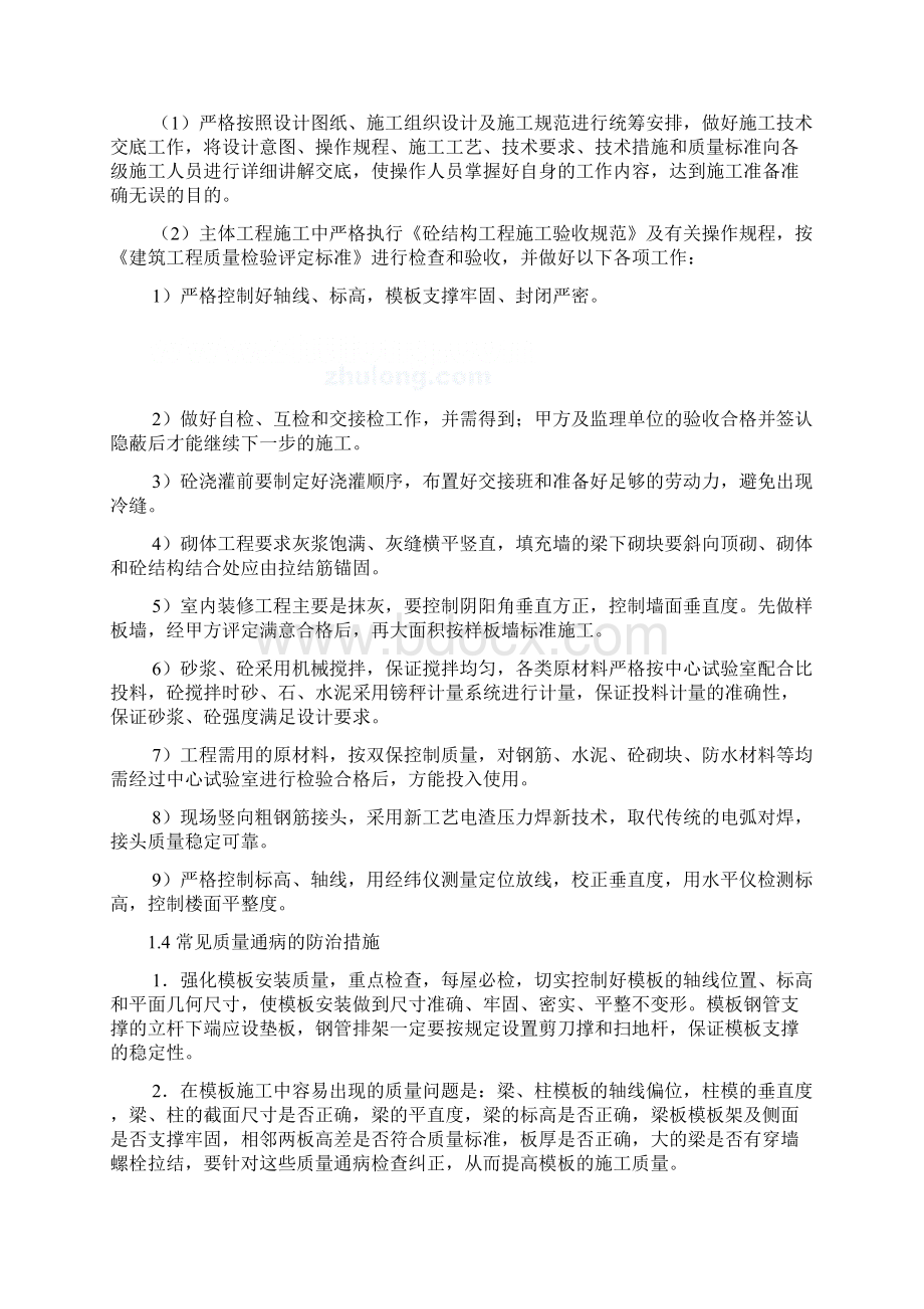 主体工程质量保证措施.docx_第2页