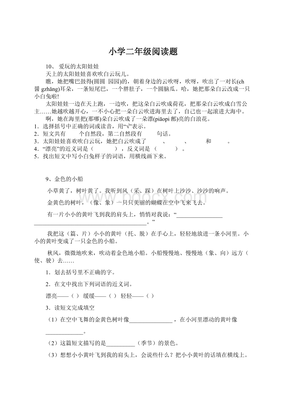 小学二年级阅读题Word文档格式.docx