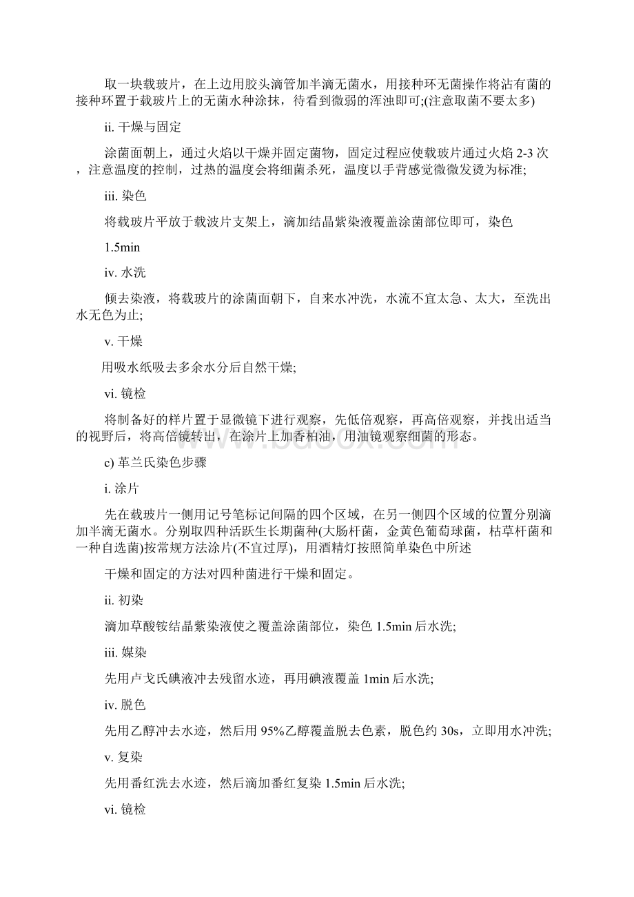 咽喉部细菌培养实验报告分析.docx_第3页