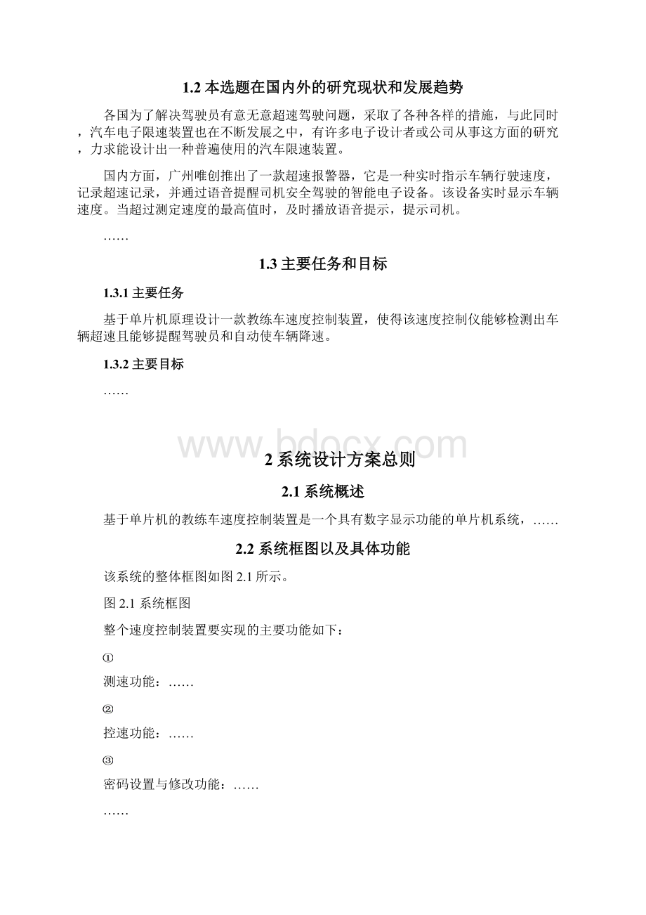 完整版基于单片机的驾校教练车速度控制毕业设计Word下载.docx_第2页