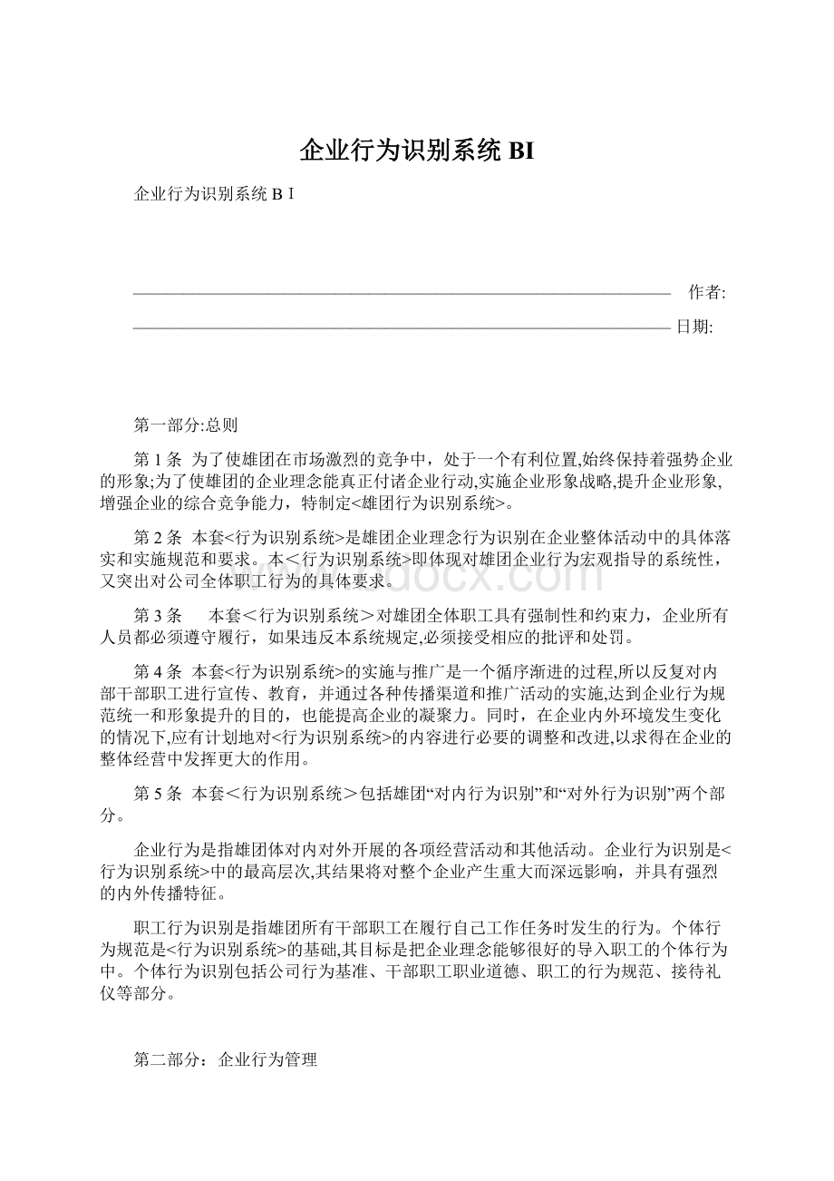 企业行为识别系统BIWord文件下载.docx