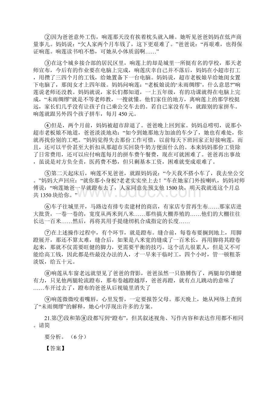 上海初三一模语文重点题型汇编记叙文句段含义Word文件下载.docx_第3页