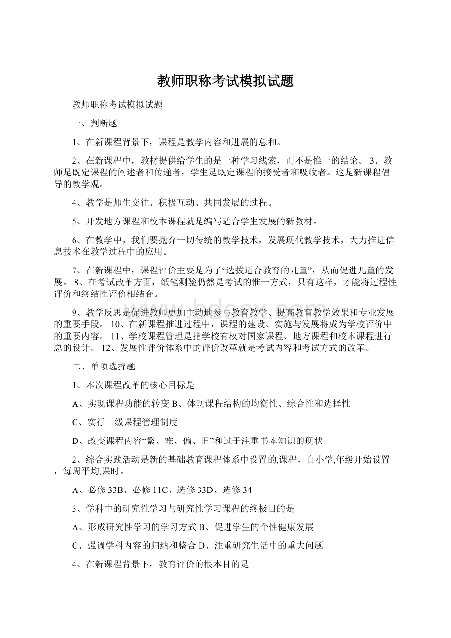 教师职称考试模拟试题.docx