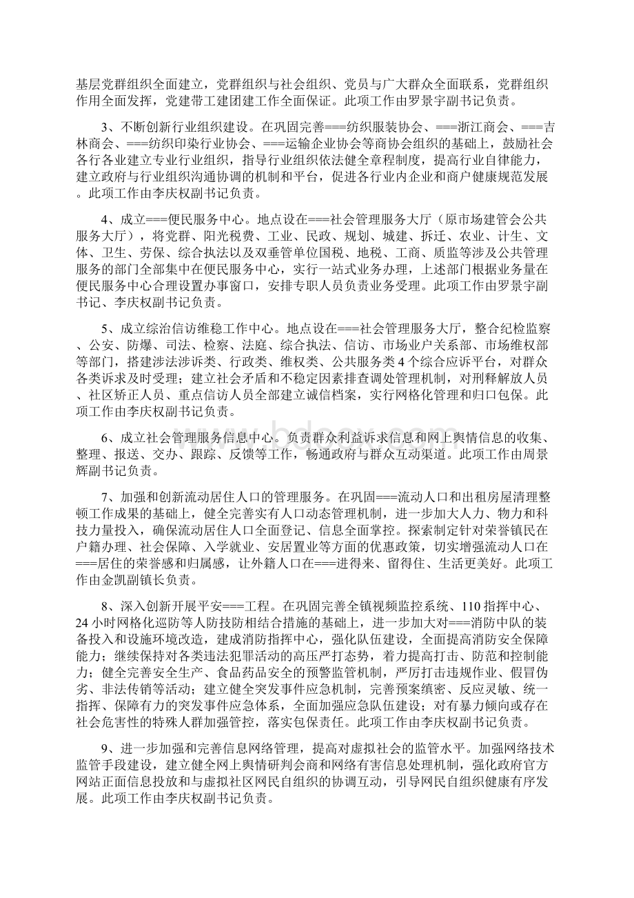 加强和创新社会管理实施方案Word文档下载推荐.docx_第2页