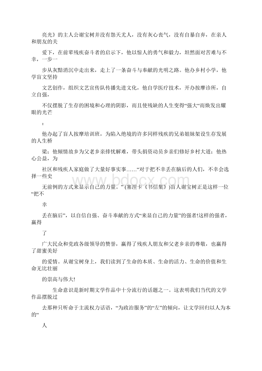 生命的烈火万岁深圳图书馆.docx_第2页