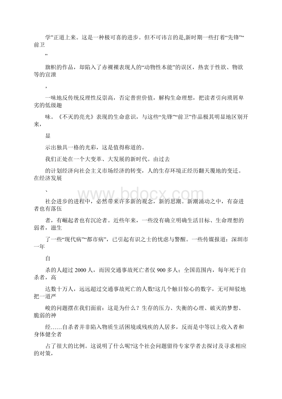 生命的烈火万岁深圳图书馆Word文件下载.docx_第3页