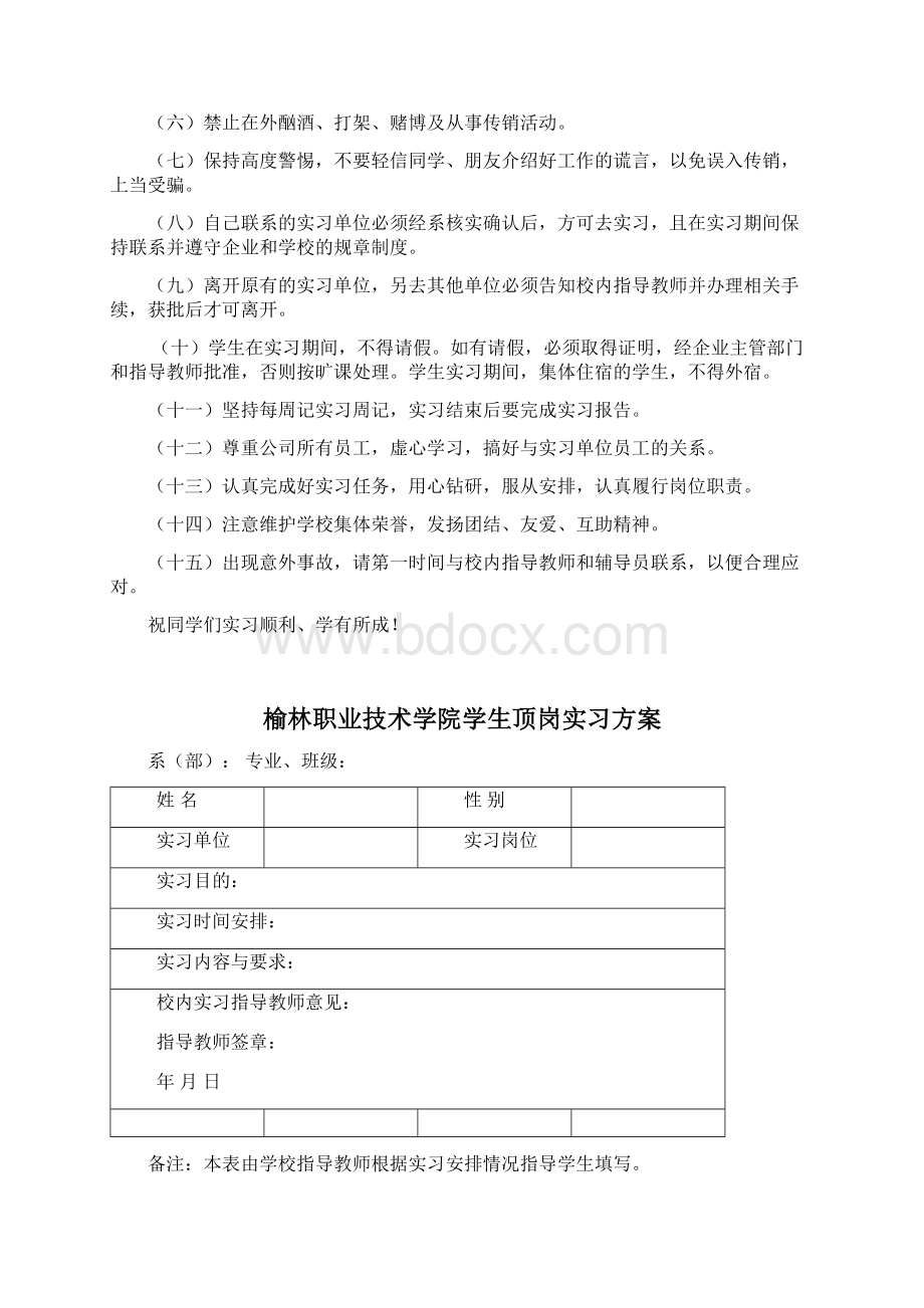 化工系学生顶岗实习手册Word文档下载推荐.docx_第2页