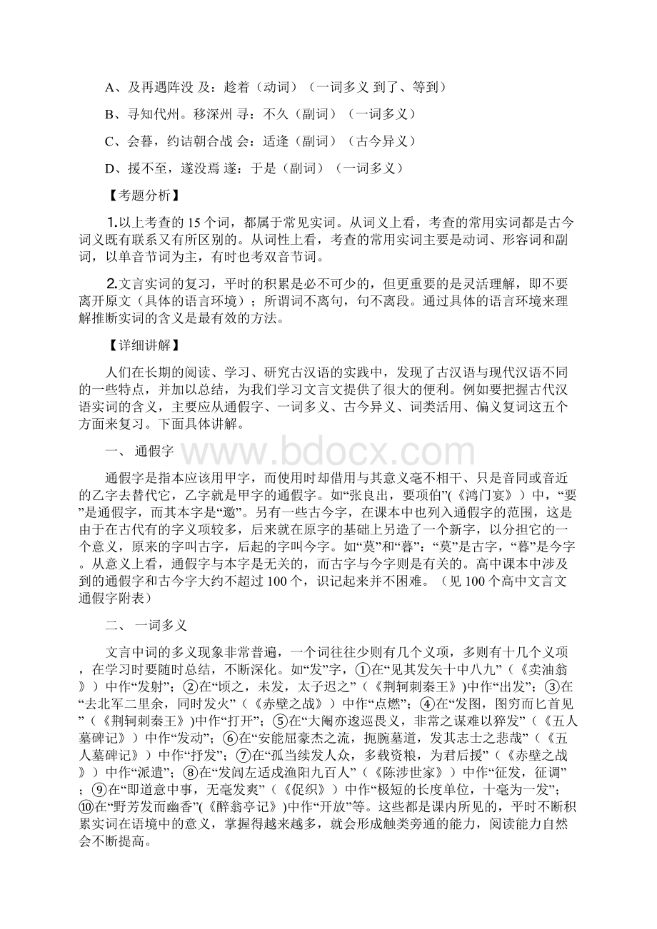 届高考文言文复习教案002Word格式.docx_第2页