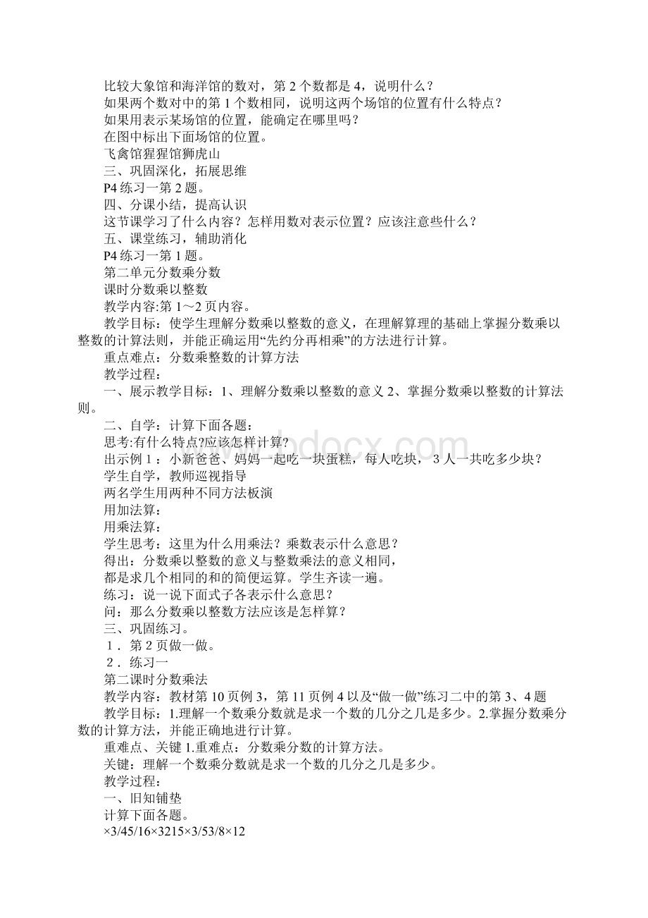 配套K12人教版六年级数学上册到第三单元教案.docx_第2页