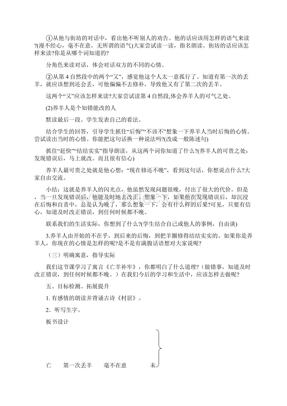 第五单元生活哲理二语下教案.docx_第3页