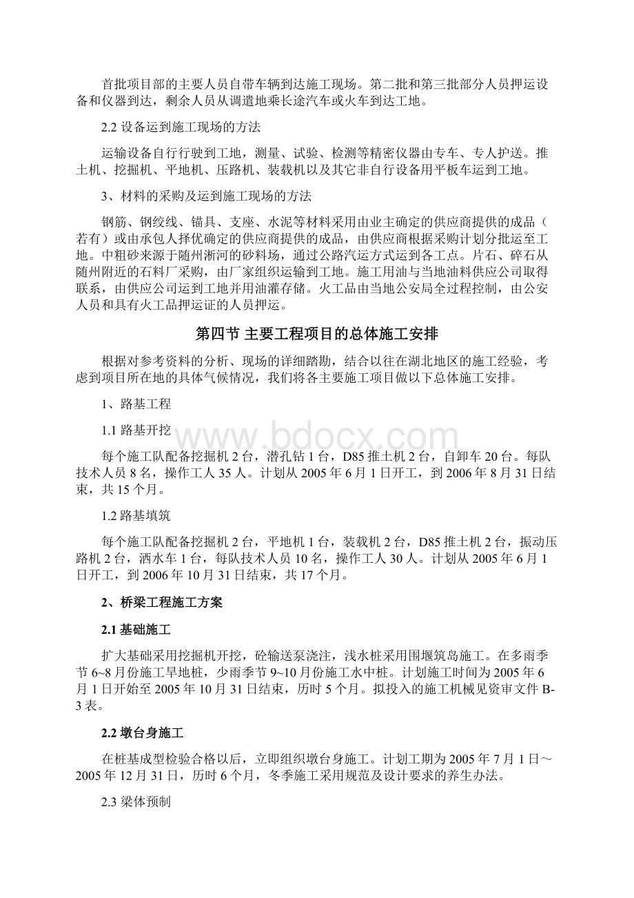 高速公路施工方案.docx_第3页