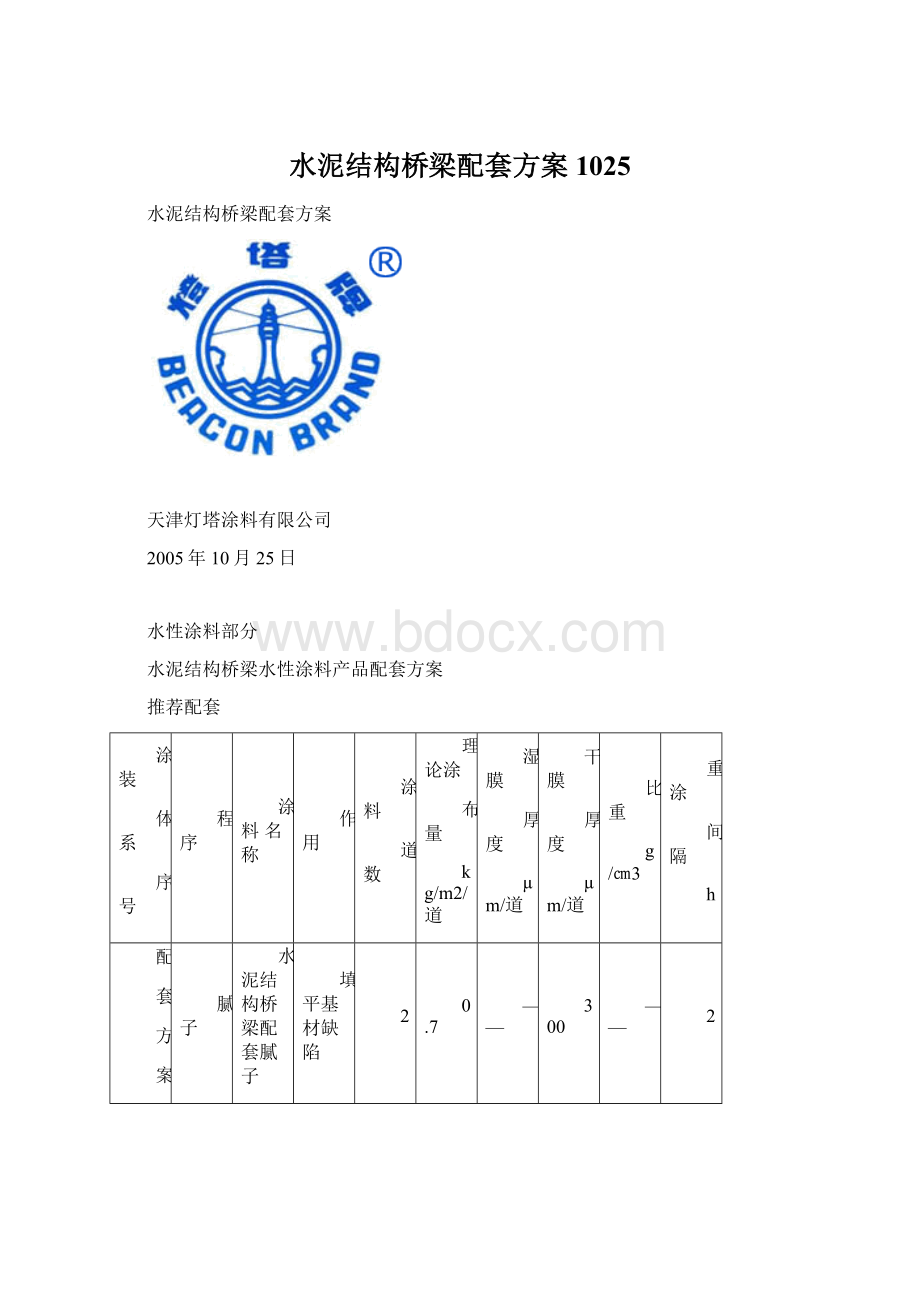 水泥结构桥梁配套方案1025.docx