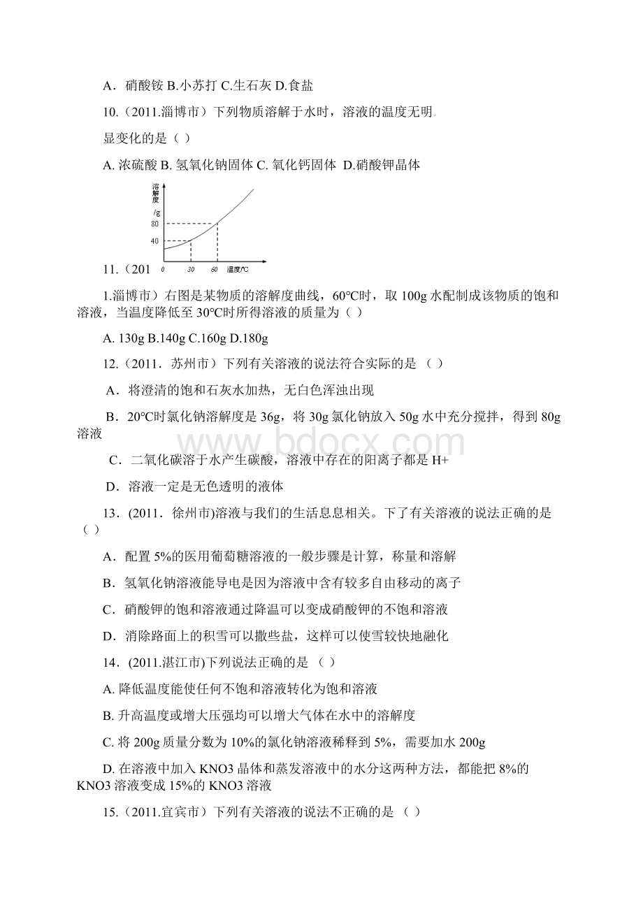 试题分类汇编9溶液.docx_第2页