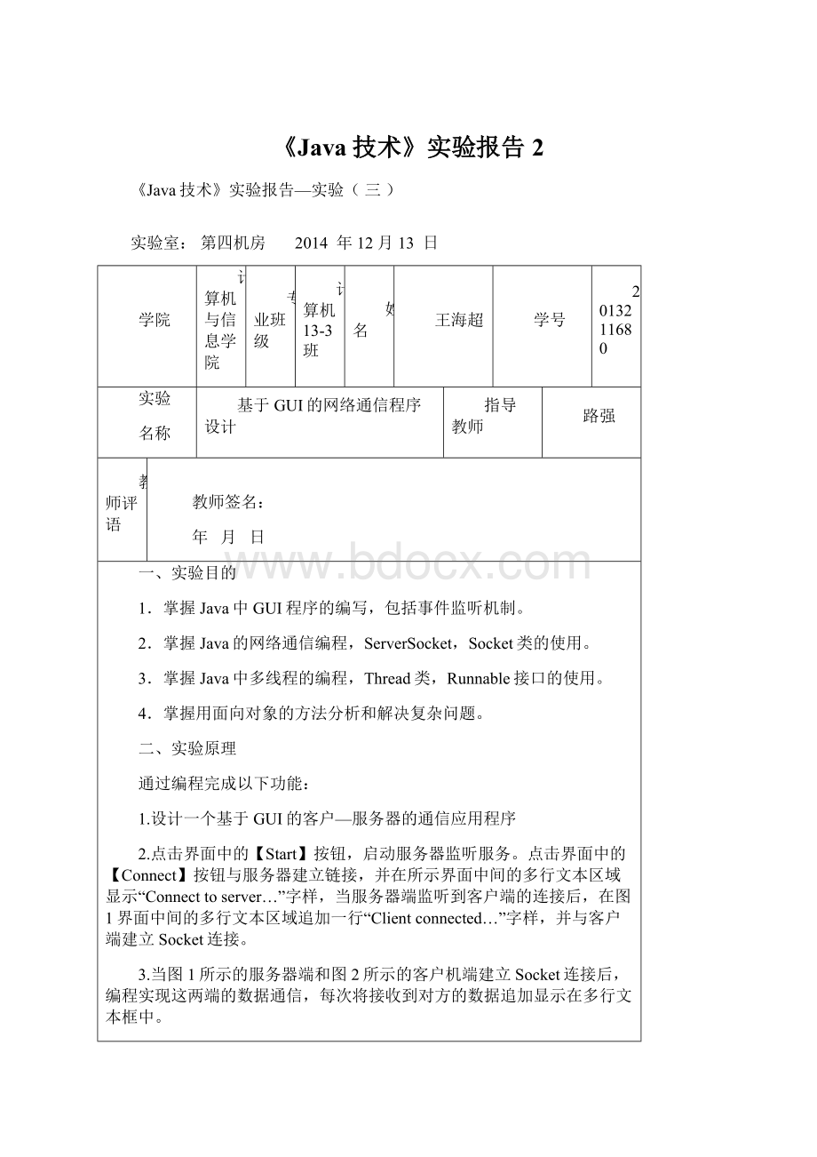 《Java技术》实验报告 2文档格式.docx