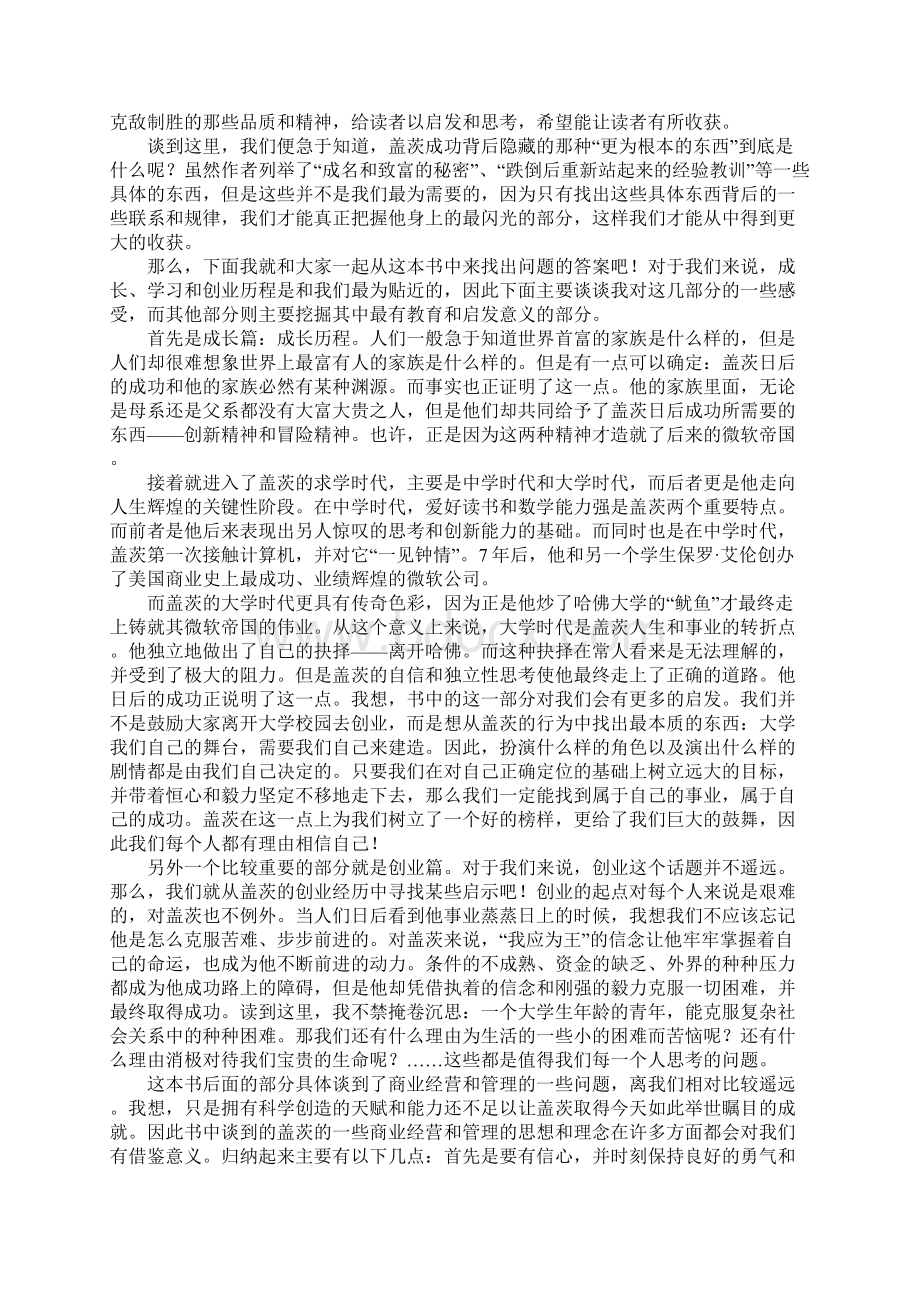 比尔盖茨演讲读后感.docx_第2页