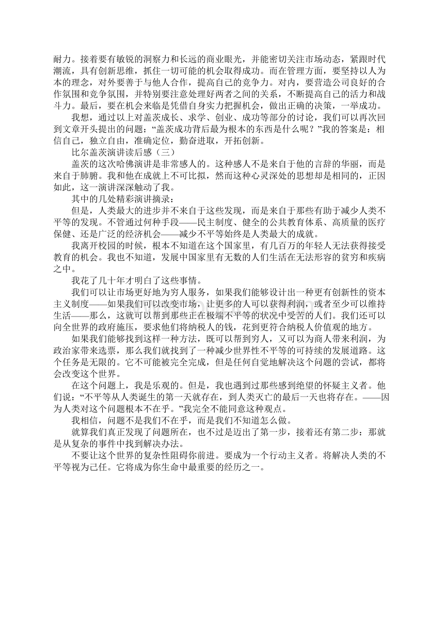 比尔盖茨演讲读后感.docx_第3页