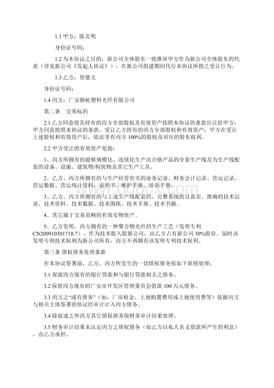 股权并购框架协议书范本.docx_第2页