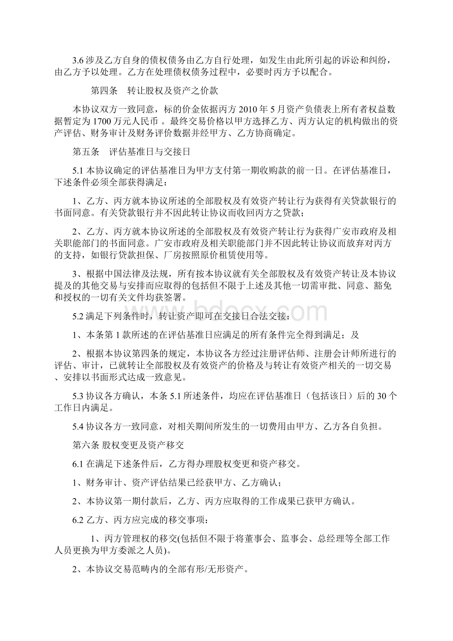 股权并购框架协议书范本.docx_第3页