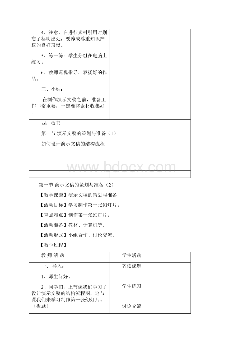 七年级信息教案下册.docx_第2页