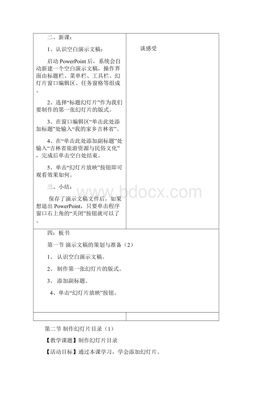 七年级信息教案下册.docx_第3页