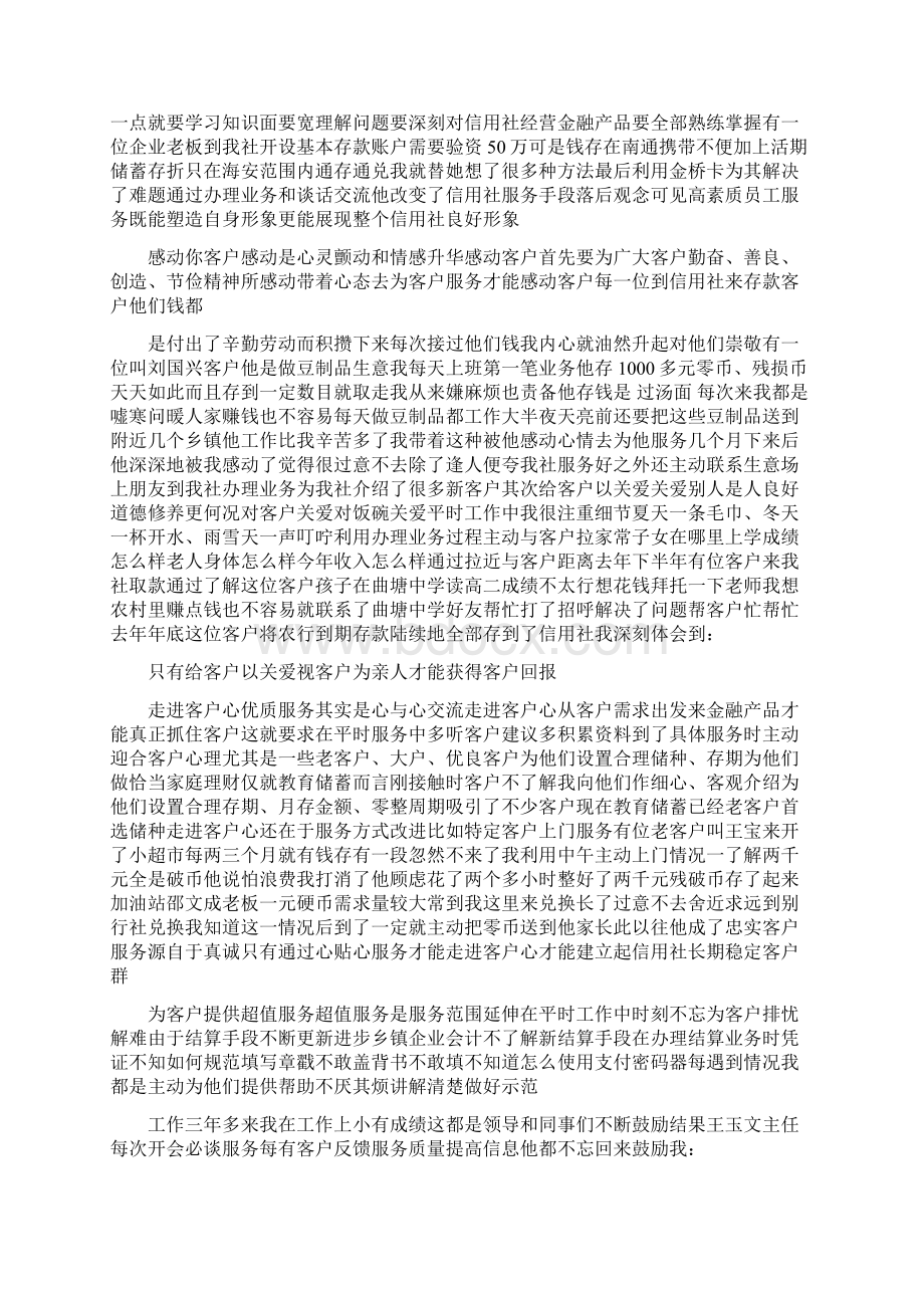 关于银行爱岗敬业演讲稿完整版.docx_第2页