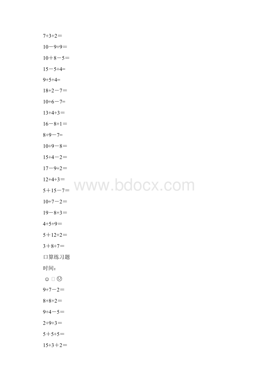 人教版小学数学一年级20以内加减混合口算练习题全套.docx_第2页