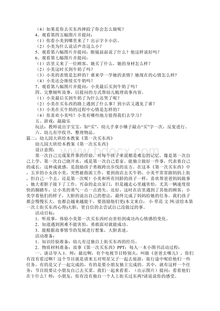 读绘本第一次上街买东西心得.docx_第2页