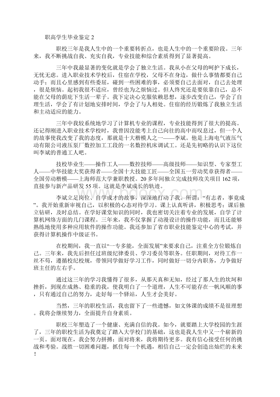 职高学生毕业鉴定.docx_第2页