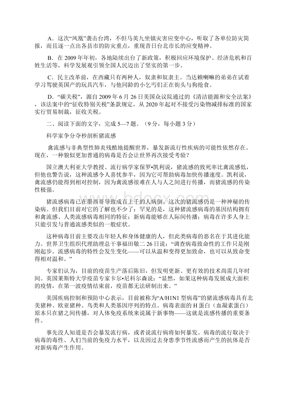 广西南宁二中届高三年级第四次月考语文试题 doc.docx_第2页