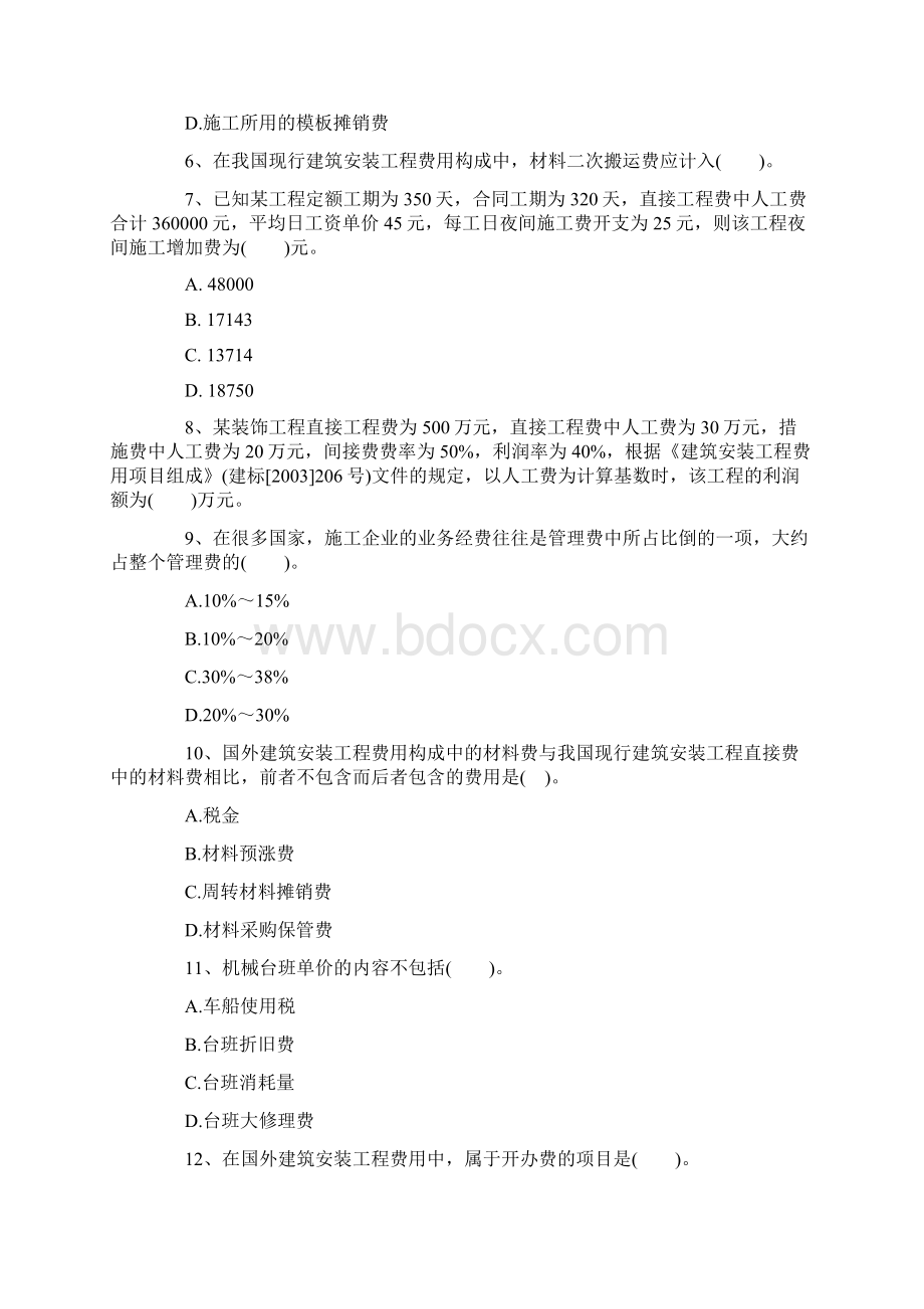 造价工程师《工程计价》模拟试题23.docx_第2页