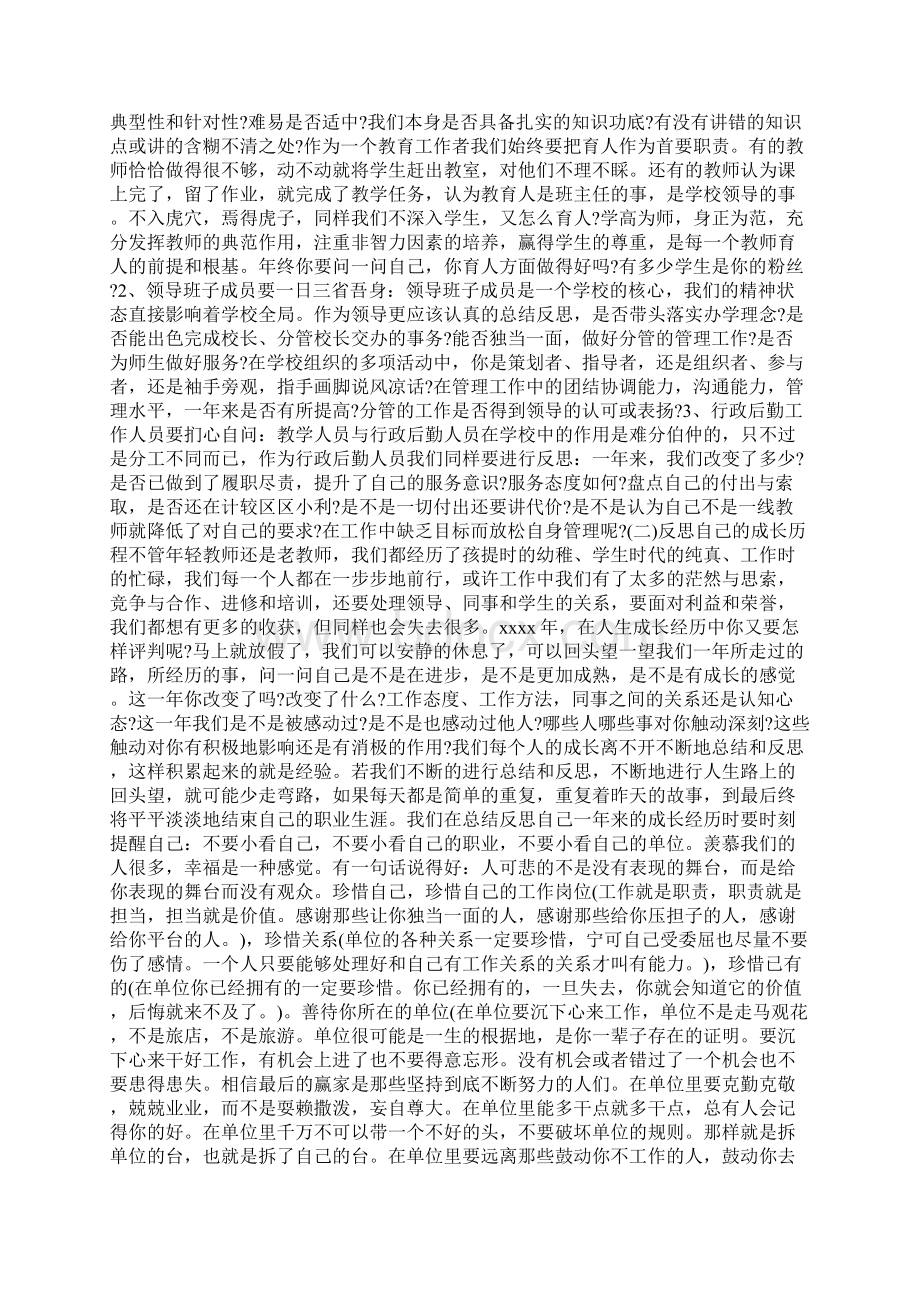 浙江地区校长在寒假放假教师会上的讲话 完整版合集.docx_第2页