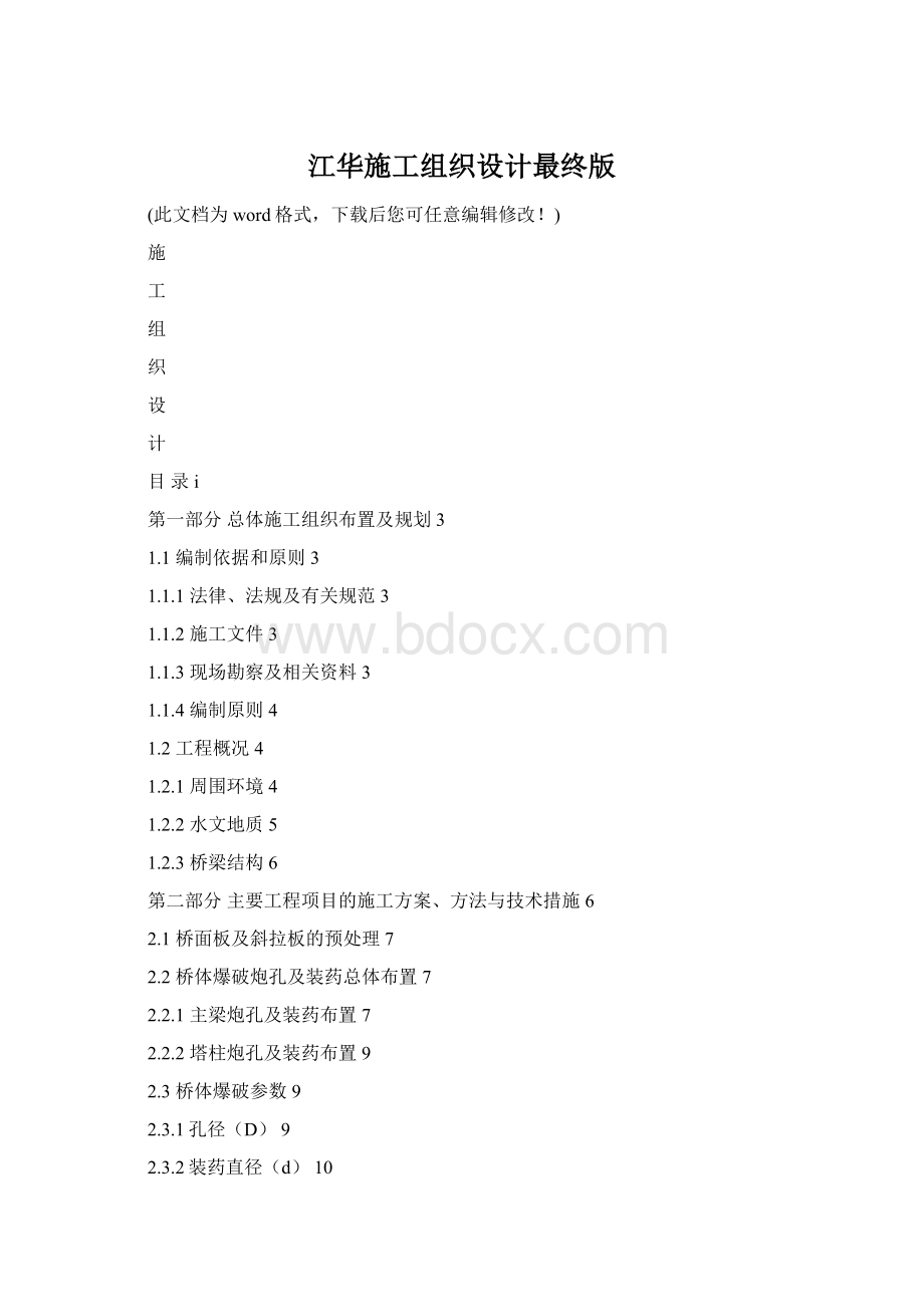 江华施工组织设计最终版.docx_第1页
