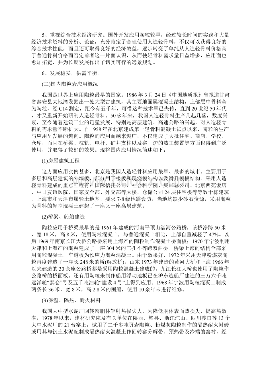 强烈推荐陶粒岩开发及年产100万m3轻质墙体材料生产项目研究建议书Word文件下载.docx_第3页