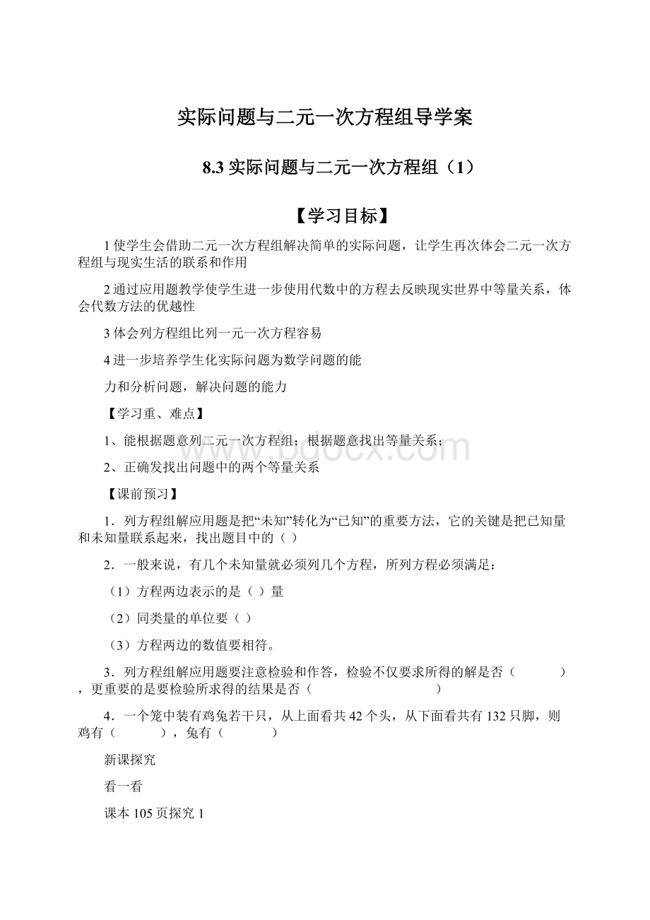 实际问题与二元一次方程组导学案.docx