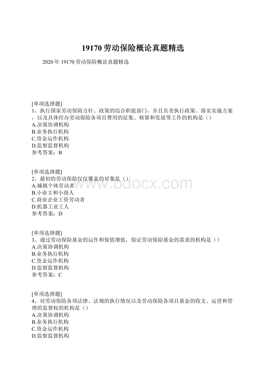 19170劳动保险概论真题精选Word文档格式.docx_第1页