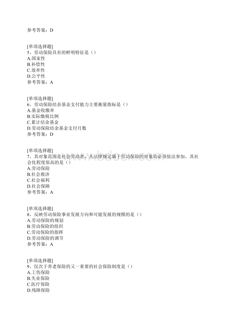 19170劳动保险概论真题精选Word文档格式.docx_第2页