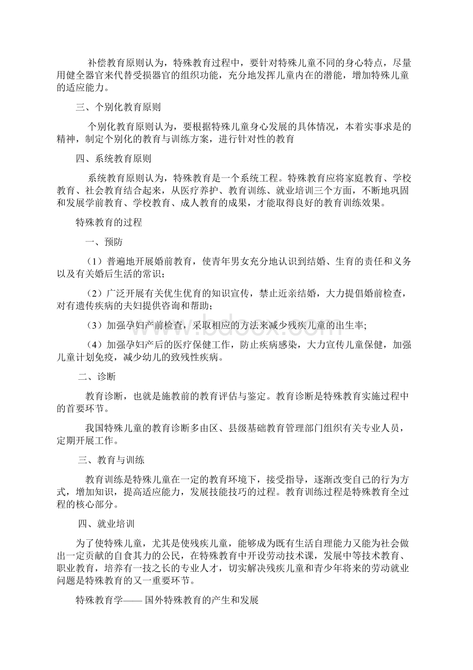 特殊教育学理论知识总知识.docx_第3页