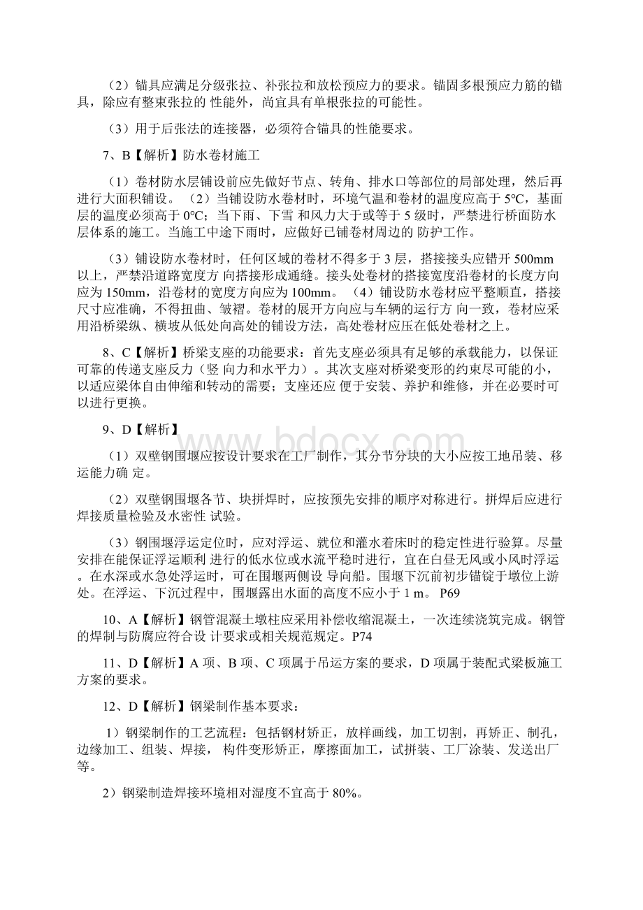 一建《市政》模考卷1参考答案.docx_第2页