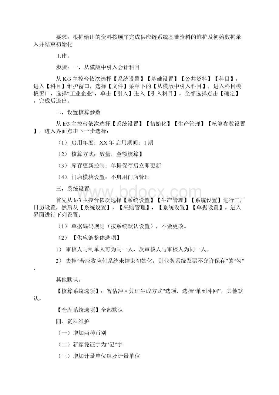 金蝶k3实验报告doc.docx_第2页