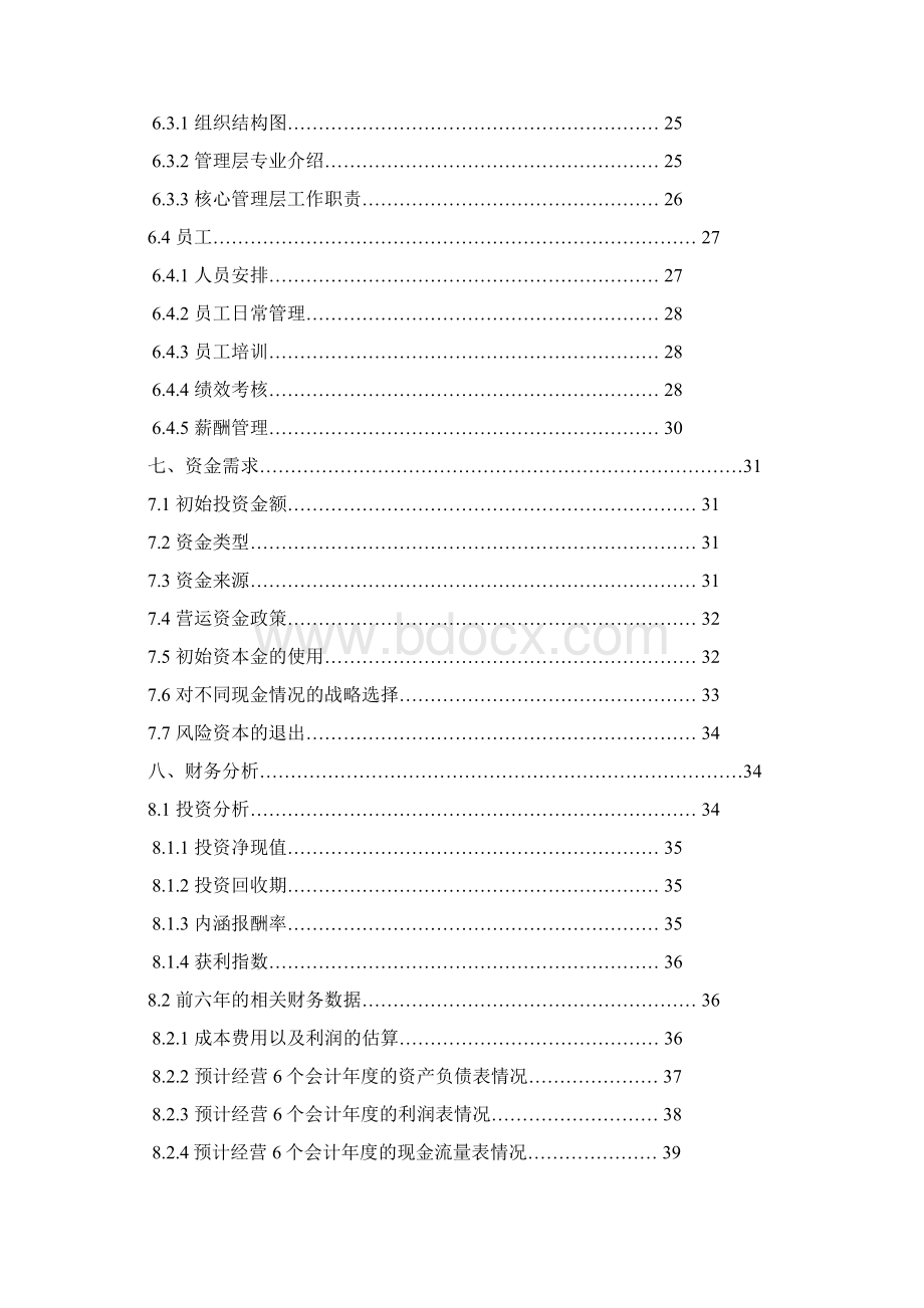 精品文档EPC节能环保创意家居用品商业计划书.docx_第3页