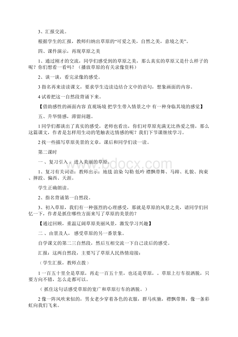 新人教版第十册册语文教案.docx_第3页