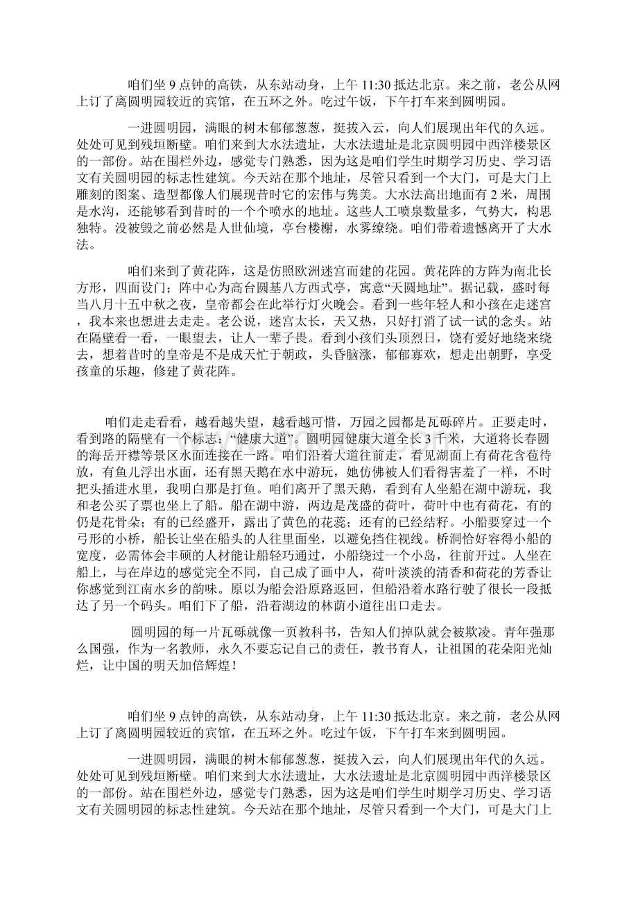 教师关于游圆明园的下水作文不忘历史阳光生活.docx_第2页