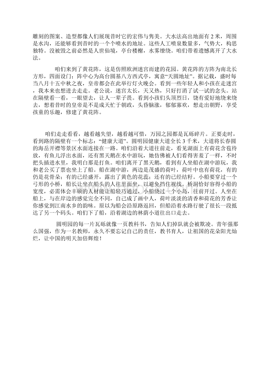 教师关于游圆明园的下水作文不忘历史阳光生活.docx_第3页