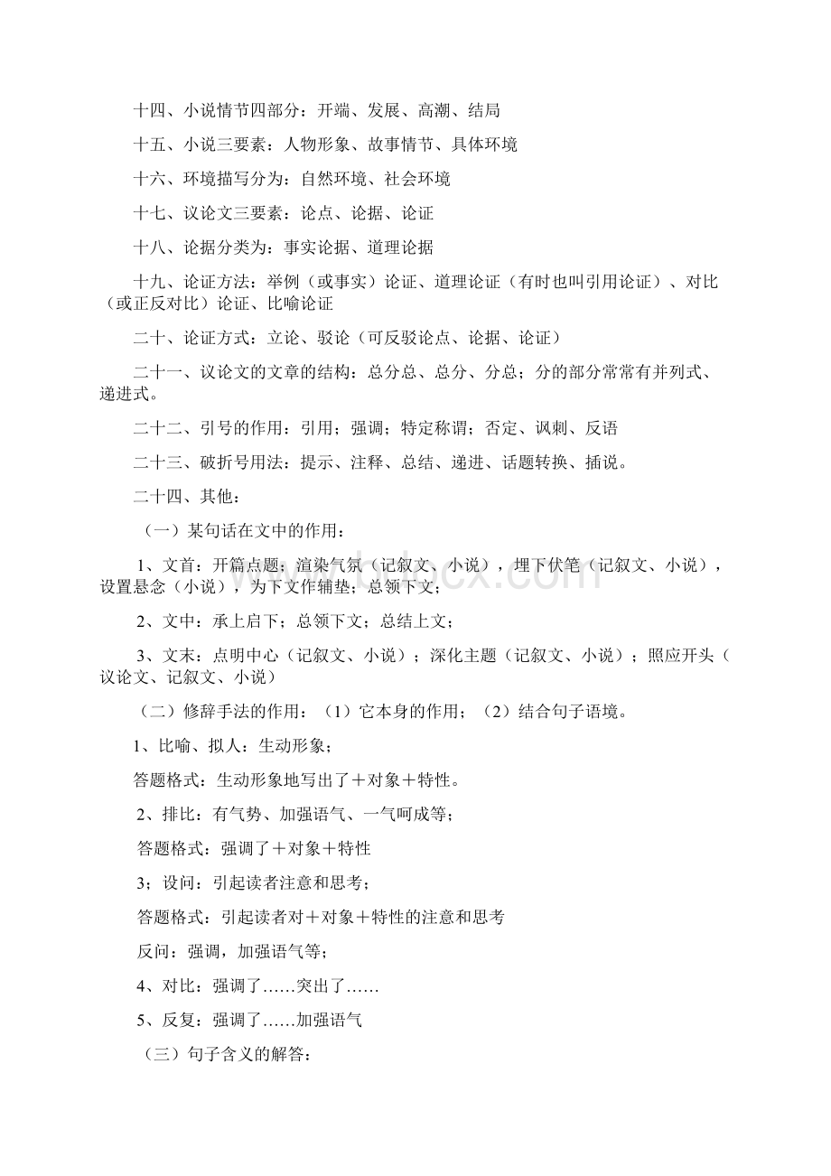 最全的3000名语文文学常识.docx_第2页