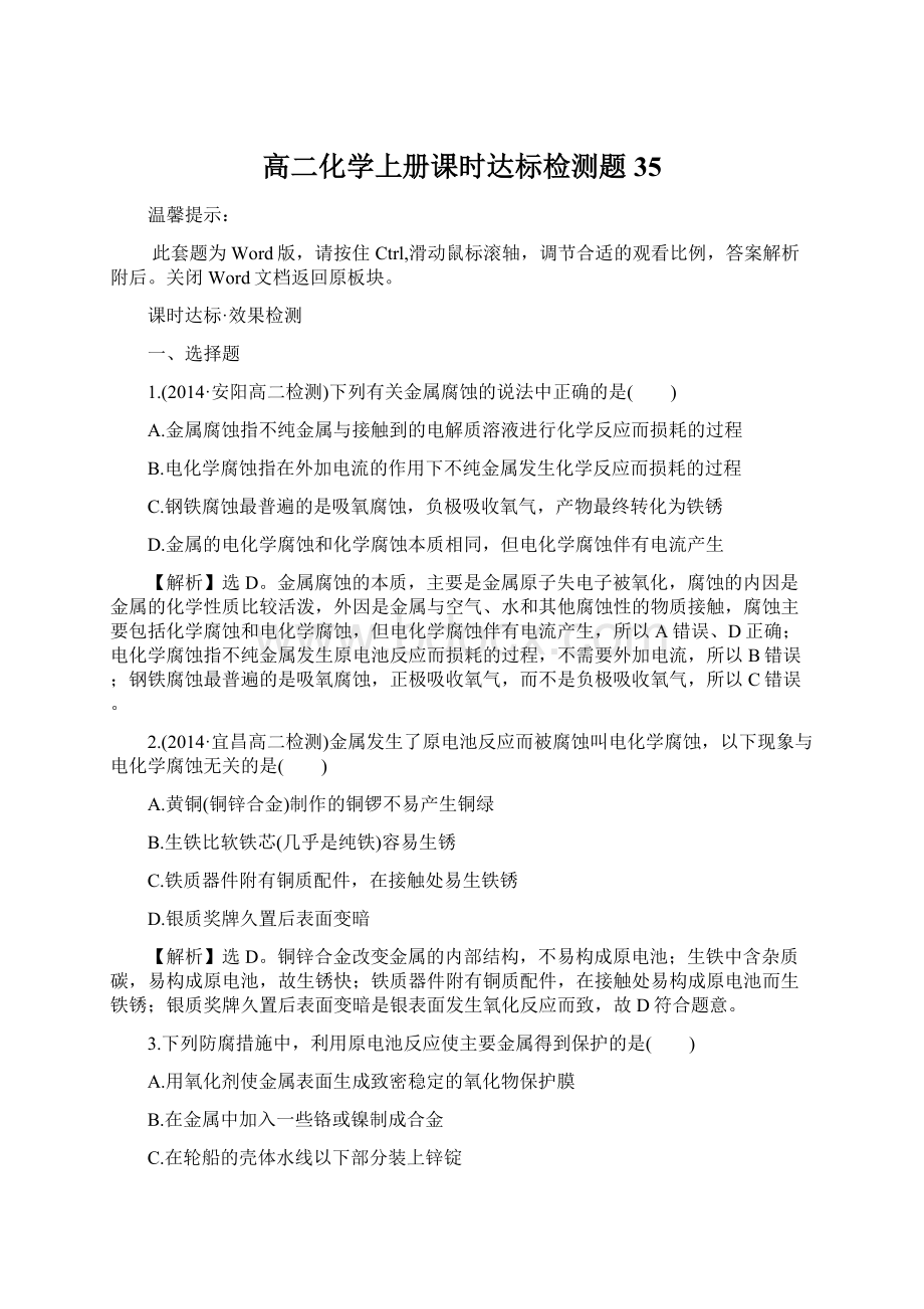 高二化学上册课时达标检测题35Word格式.docx