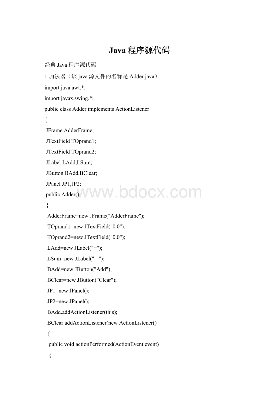 Java程序源代码Word文档下载推荐.docx