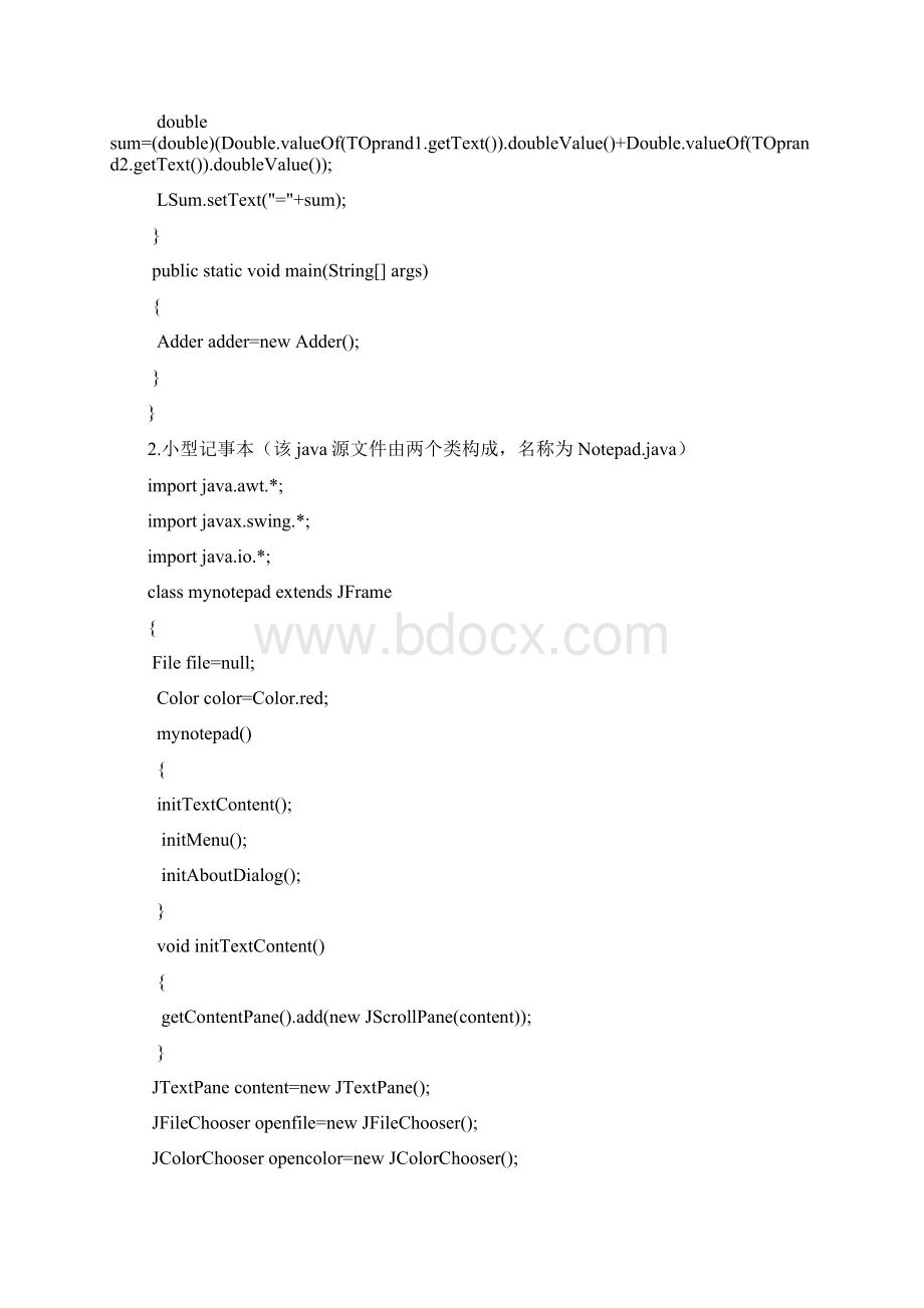Java程序源代码.docx_第3页