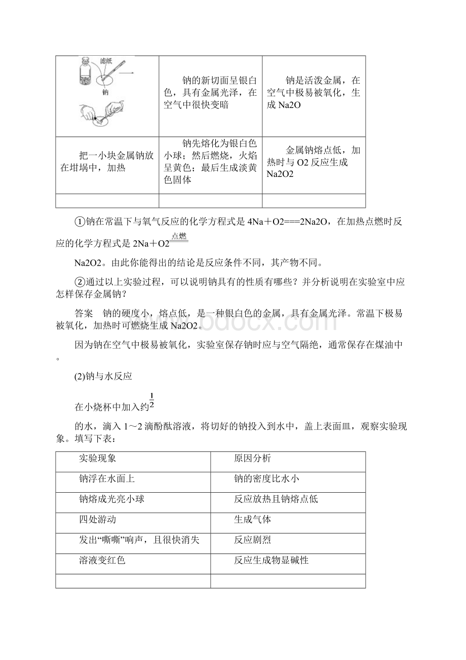 浙江专版版高中化学专题2从海水中获得的化学物质第二单元钠镁及其化合物第1课时金属钠的性质与应用学案.docx_第2页