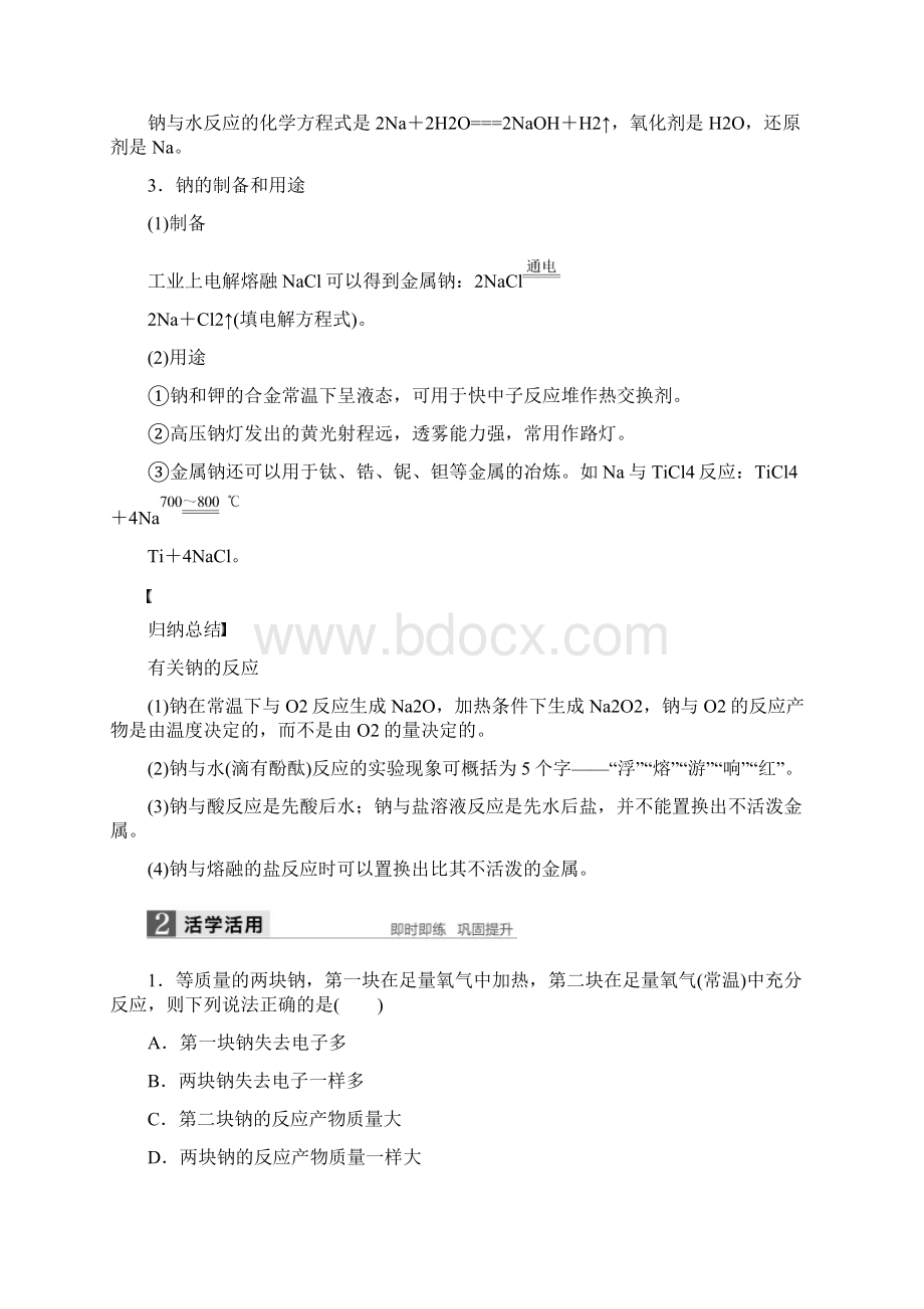 浙江专版版高中化学专题2从海水中获得的化学物质第二单元钠镁及其化合物第1课时金属钠的性质与应用学案.docx_第3页